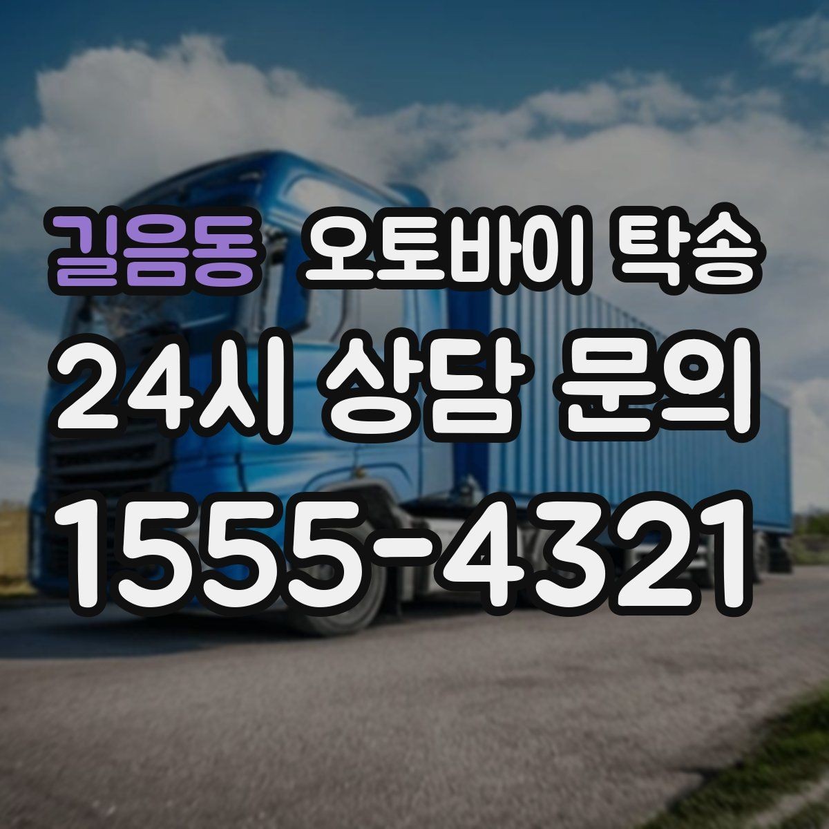 길음동 오토바이 탁송 전기 스쿠터 배터리 잔량 체크 포인트