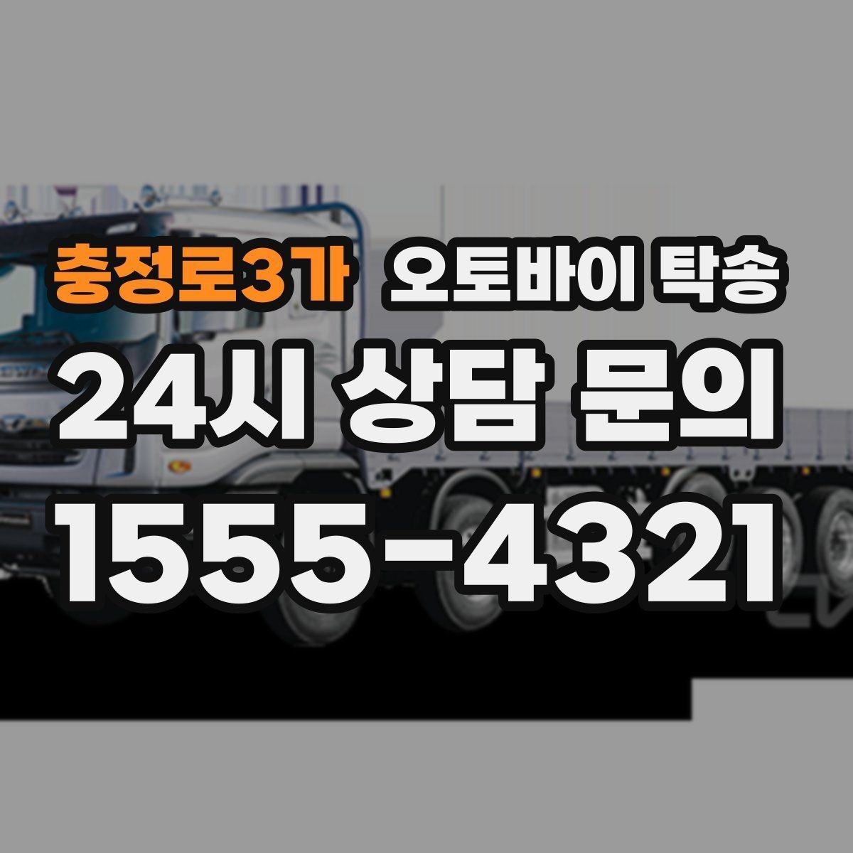 충정로3가 오토바이 탁송 헬멧 장비 분실 걱정 줄이는 법