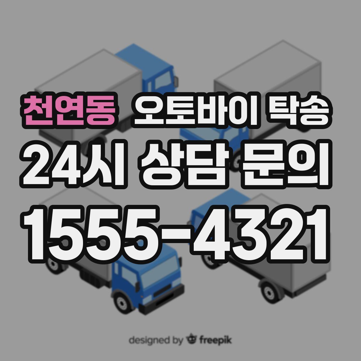 천연동 오토바이 탁송