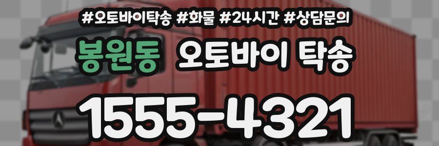 봉원동 오토바이 탁송