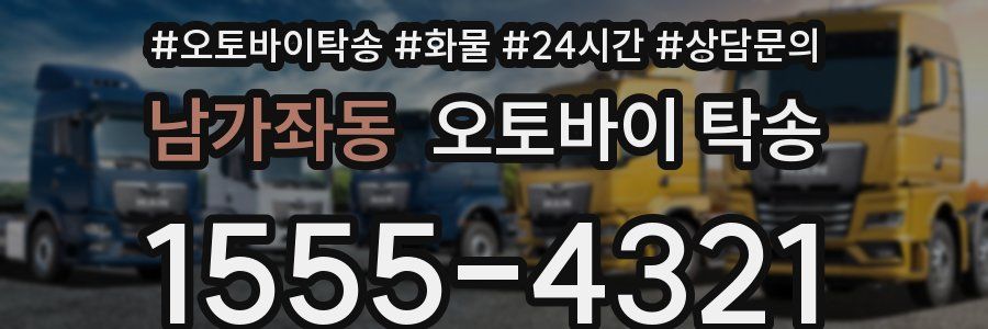 남가좌동 오토바이 탁송