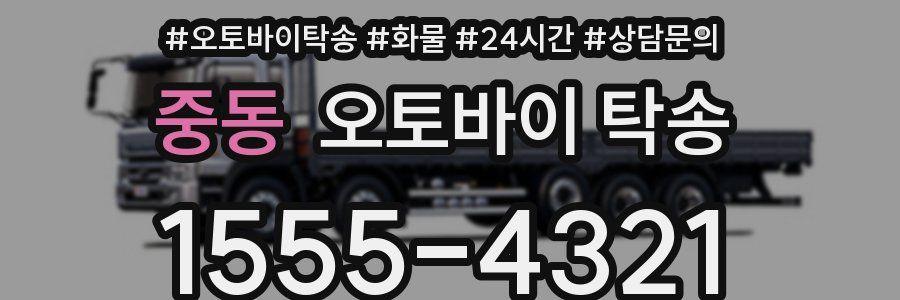 중동 오토바이 탁송