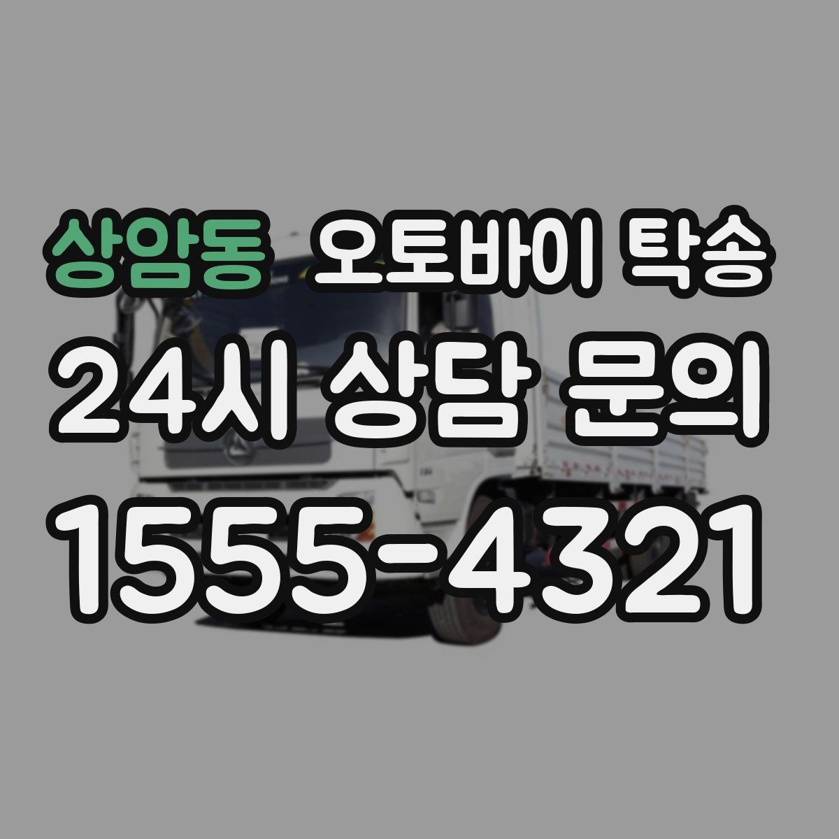 상암동 오토바이 탁송