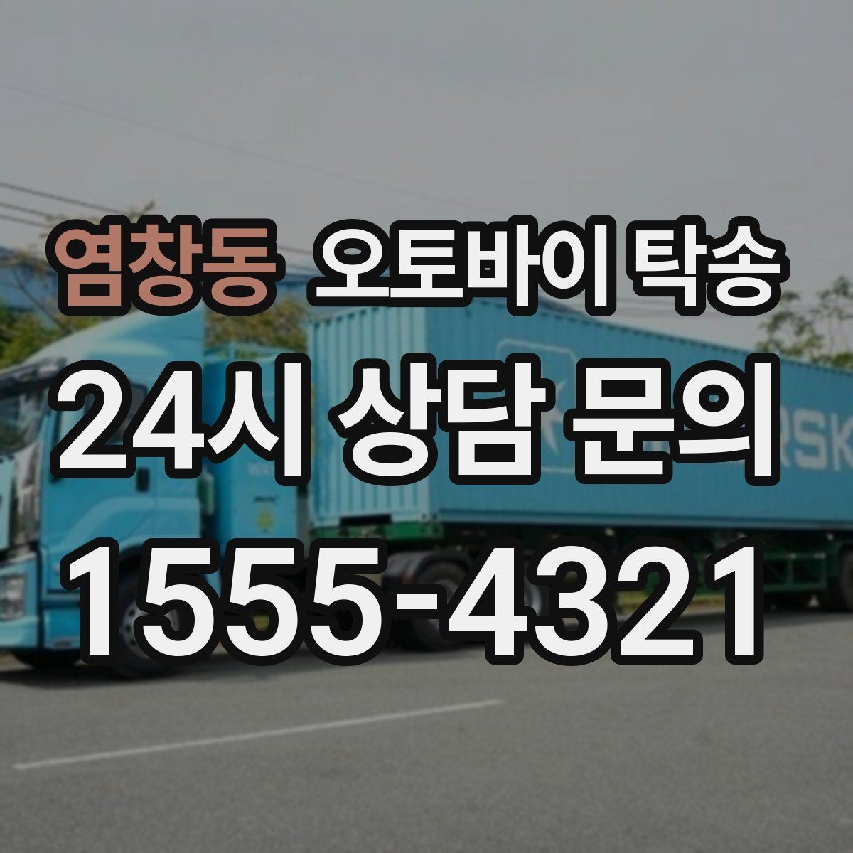 염창동 오토바이 탁송 클러치 슬립 의심될 때 안전 이동