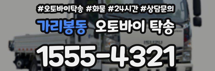 가리봉동 오토바이 탁송