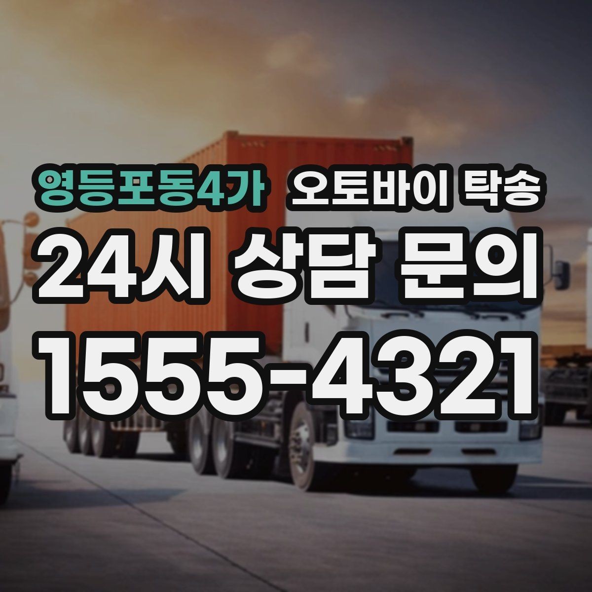 영등포동4가 오토바이 탁송 병원 관공서 방문 일정에 맞춘 이동 방법