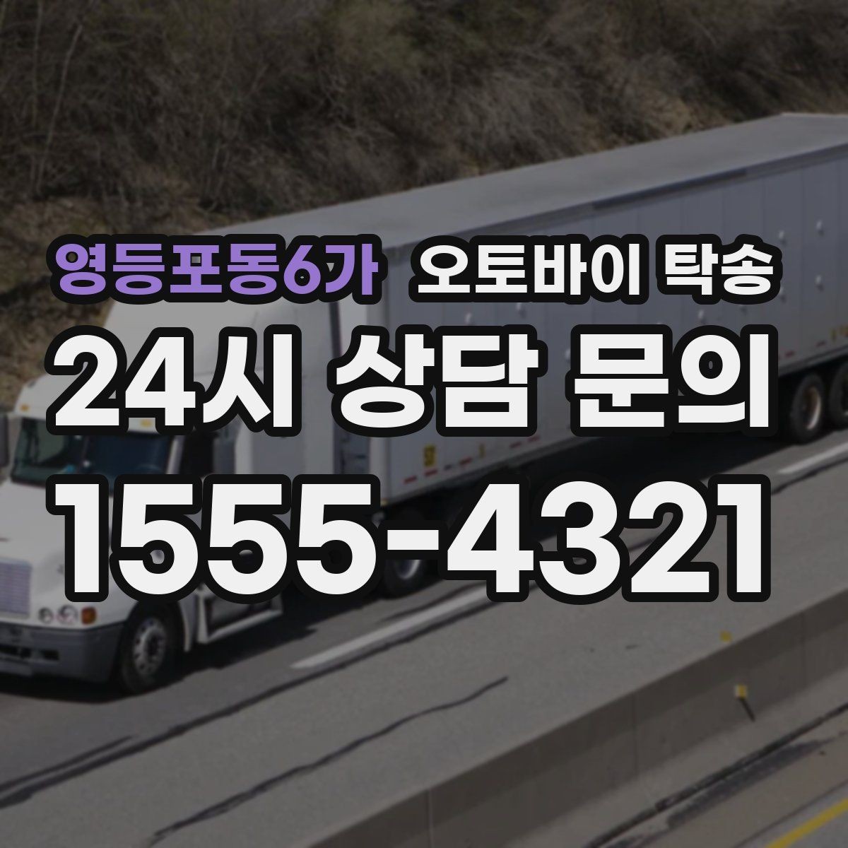 영등포동6가 오토바이 탁송 커스텀 파츠 많은 오토바이 주의점