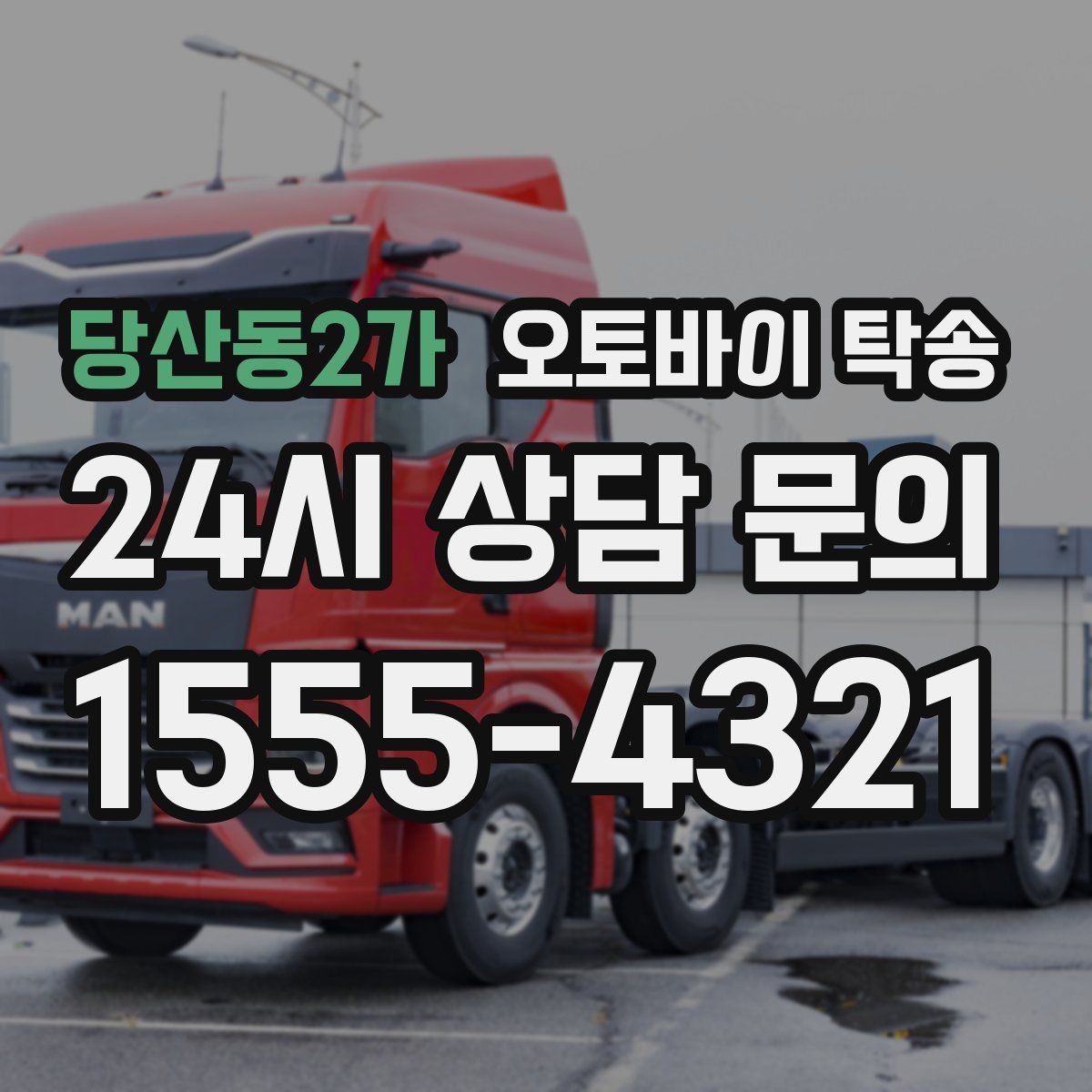 당산동2가 오토바이 탁송 라이딩 후 갑자기 비 올 때 대처
