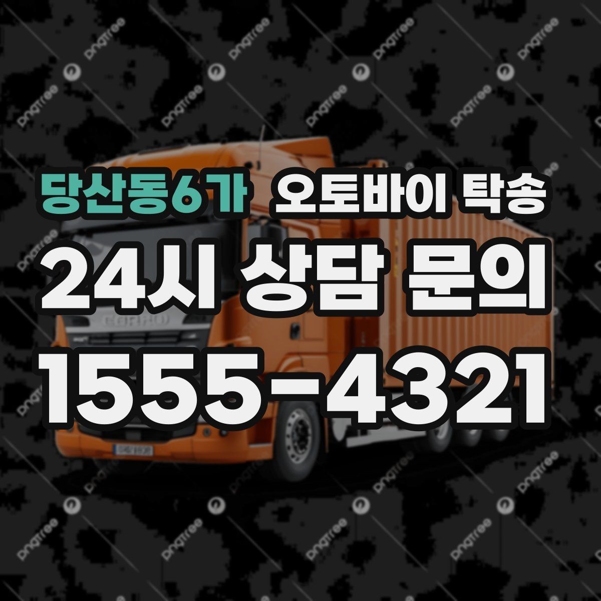 당산동6가 오토바이 탁송 탑박스 거치대 흔들림 사전 점검