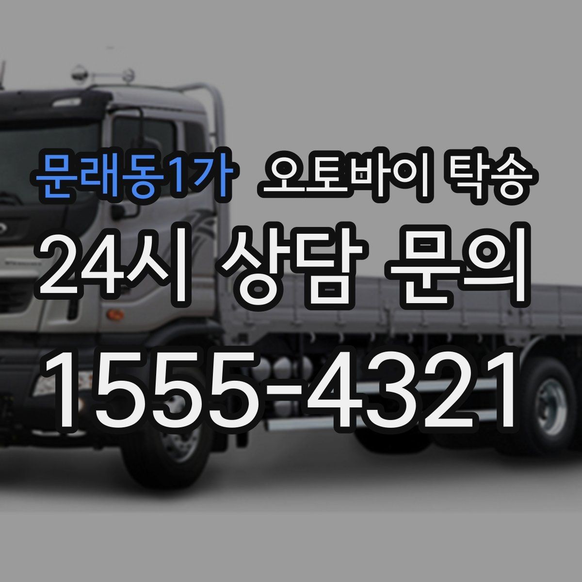 문래동1가 오토바이 탁송 스쿠터 반납 때문에 하루를 비우지 않기