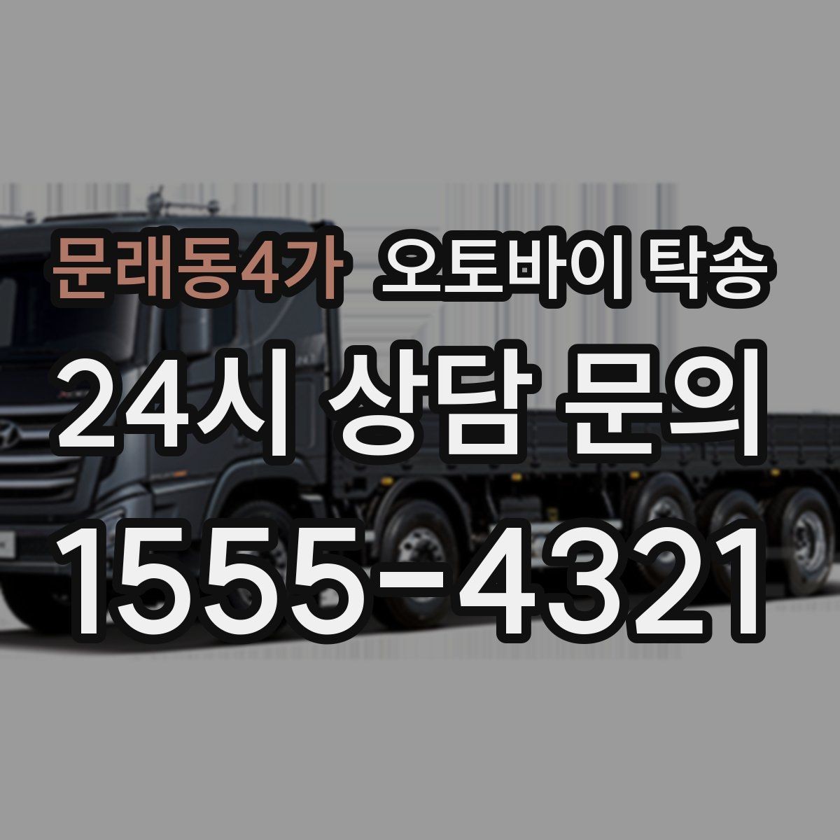 문래동4가 오토바이 탁송 목적지 변경 가능할까 일정 조율 팁