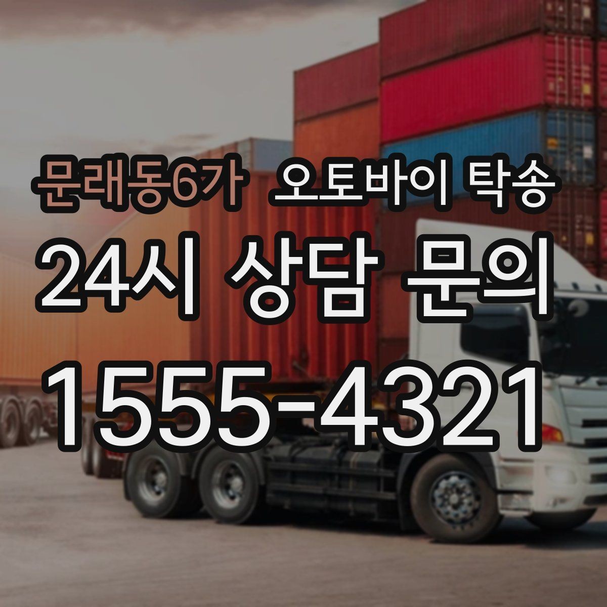 문래동6가 오토바이 탁송 도심 정체 구간 이동 시간을 줄이는 법