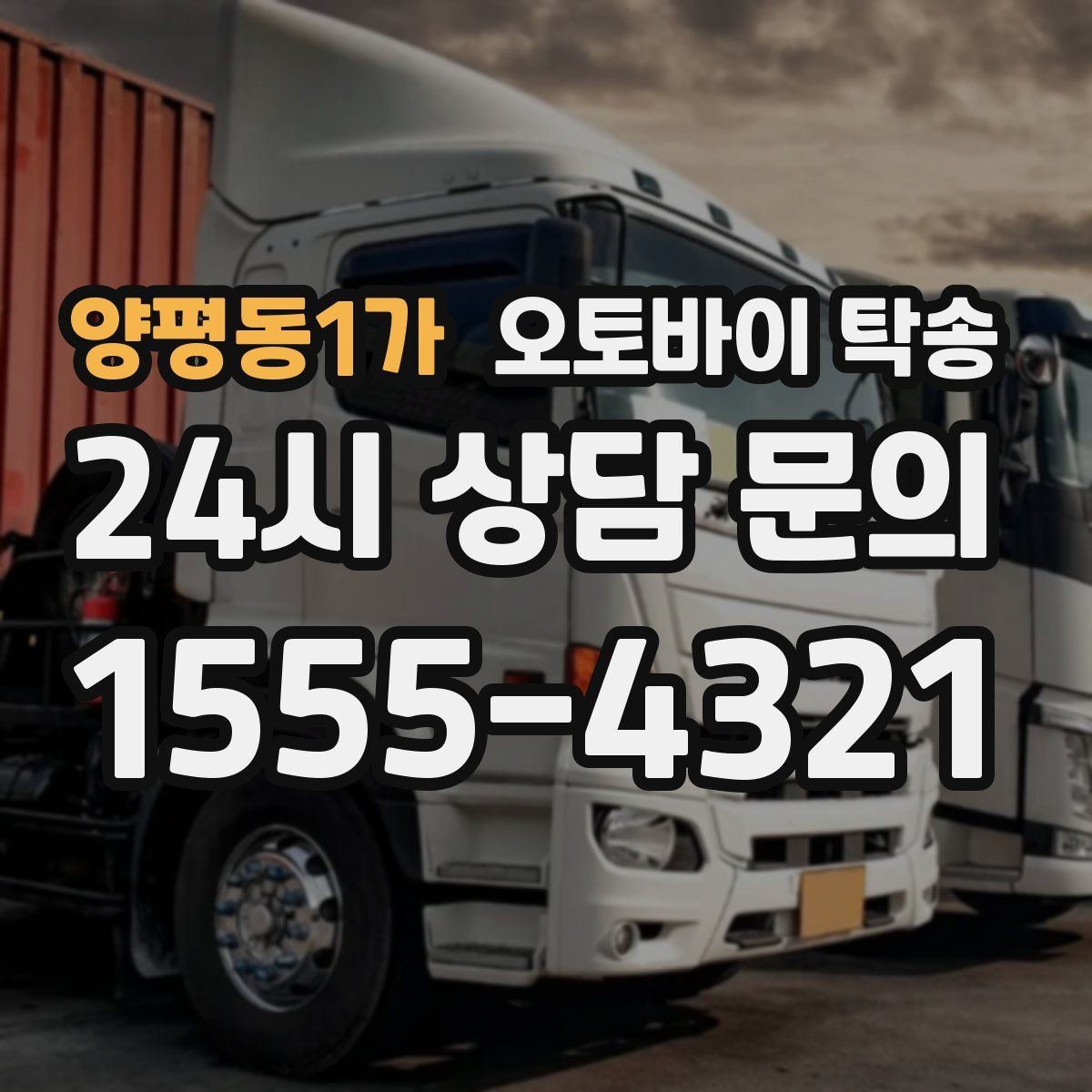 양평동1가 오토바이 탁송 전기 스쿠터 배터리 잔량 체크 포인트