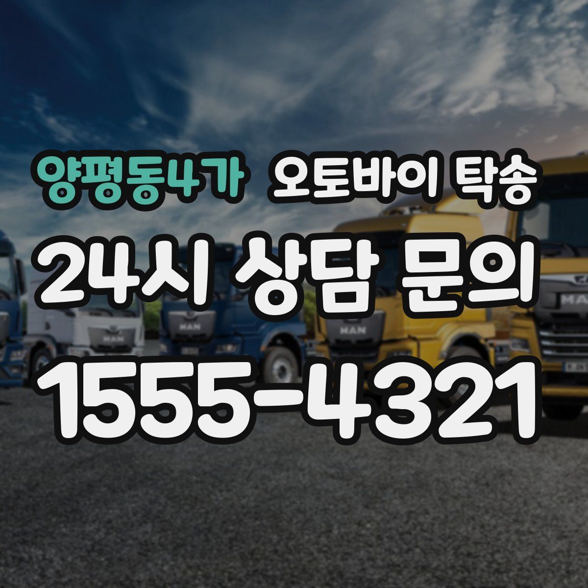 양평동4가 오토바이 탁송