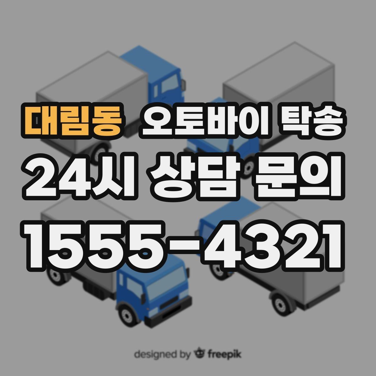 대림동 오토바이 탁송 출퇴근 일정과 겹치면 어떻게 해야 할까