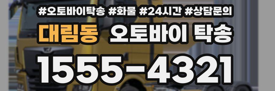 대림동 오토바이 탁송