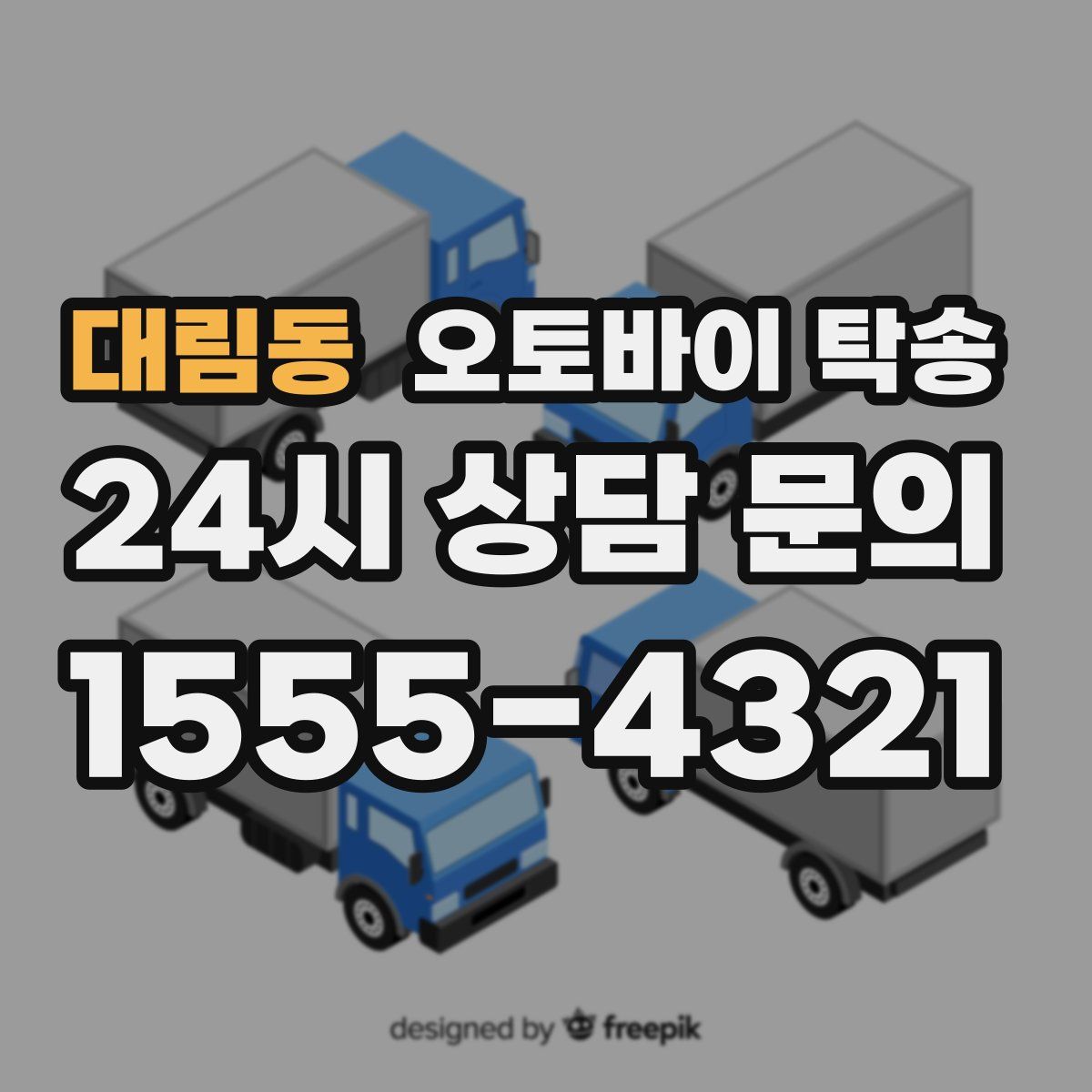 대림동 오토바이 탁송