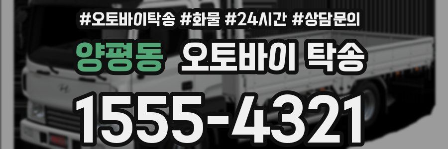양평동 오토바이 탁송