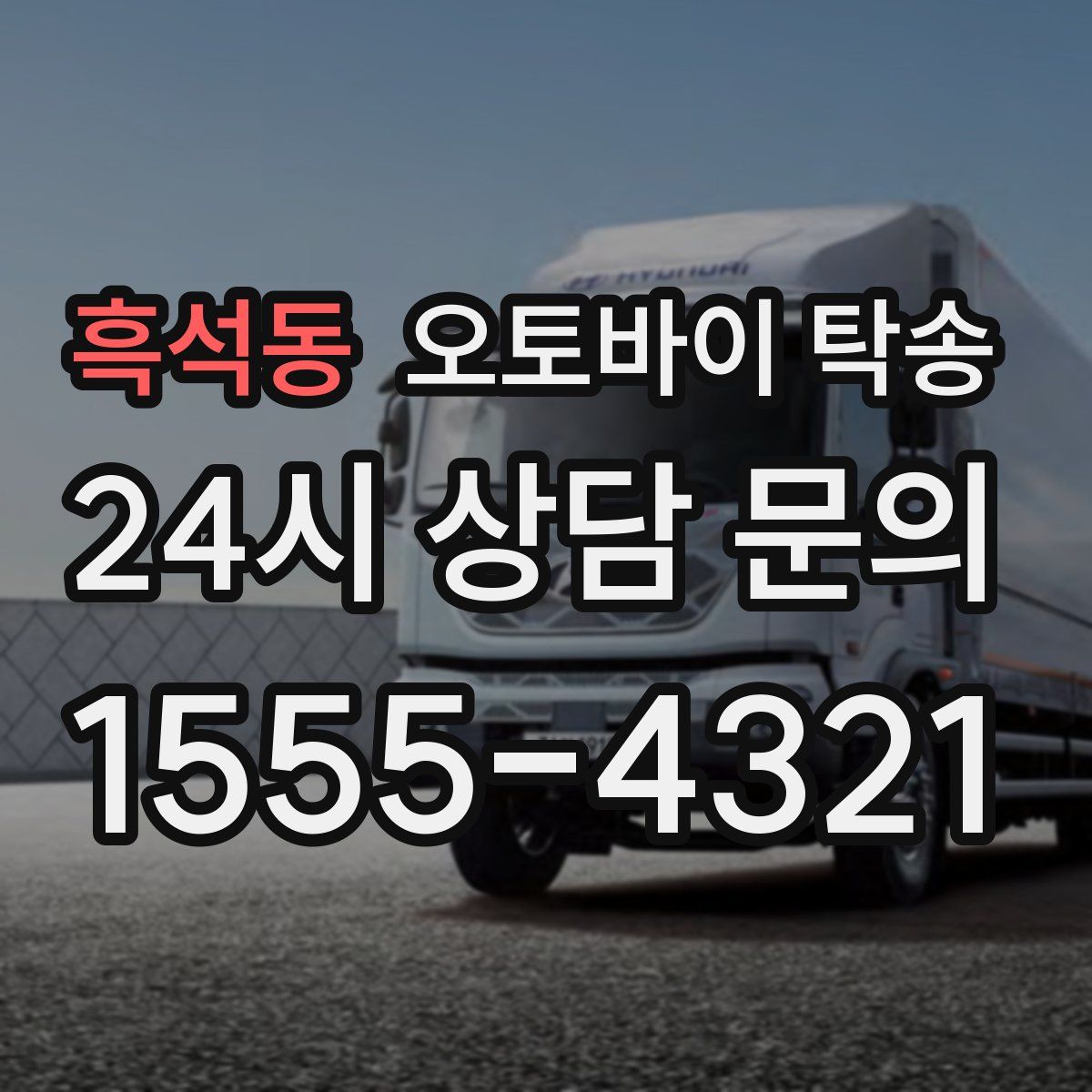 흑석동 오토바이 탁송