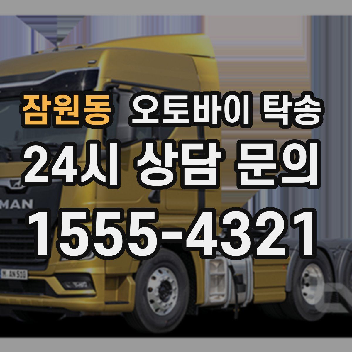 잠원동 오토바이 탁송