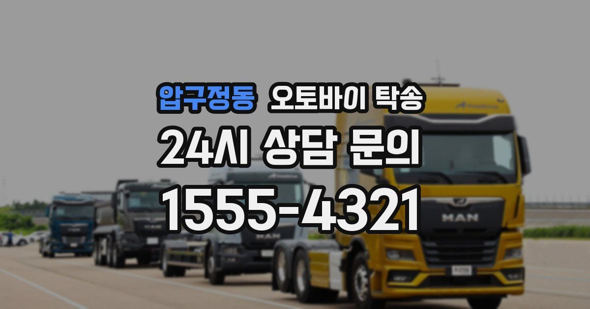 압구정동 오토바이 탁송