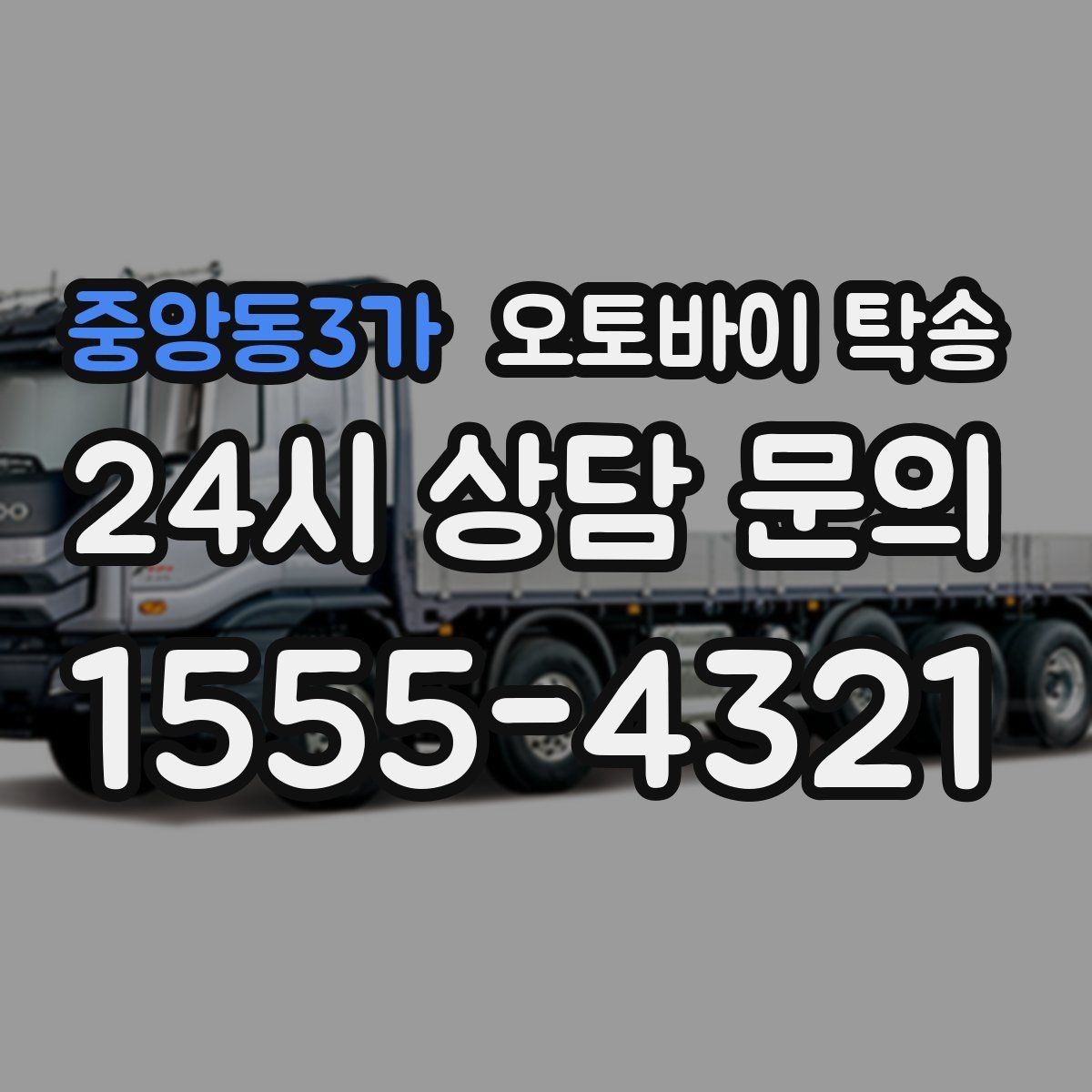 중앙동3가 오토바이 탁송 클러치 슬립 의심될 때 안전 이동