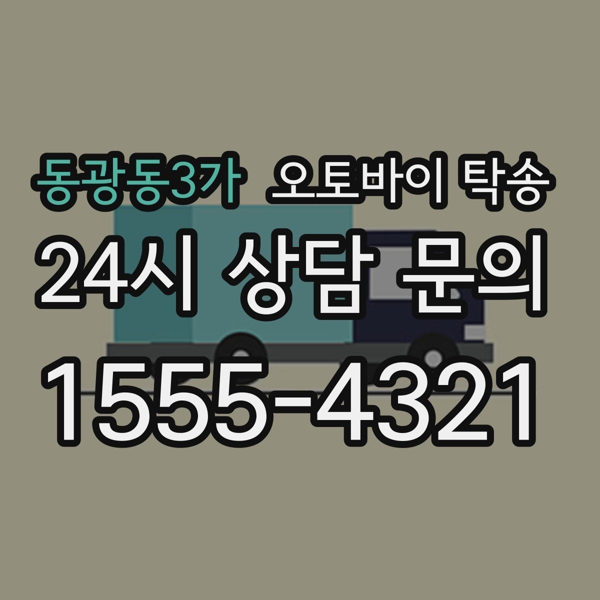 동광동3가 오토바이 탁송 장비가 많을 때 분실 걱정 줄이는 요령
