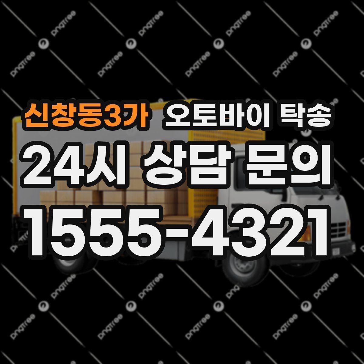 신창동3가 오토바이 탁송 초보자에게 유리한 이유 정리