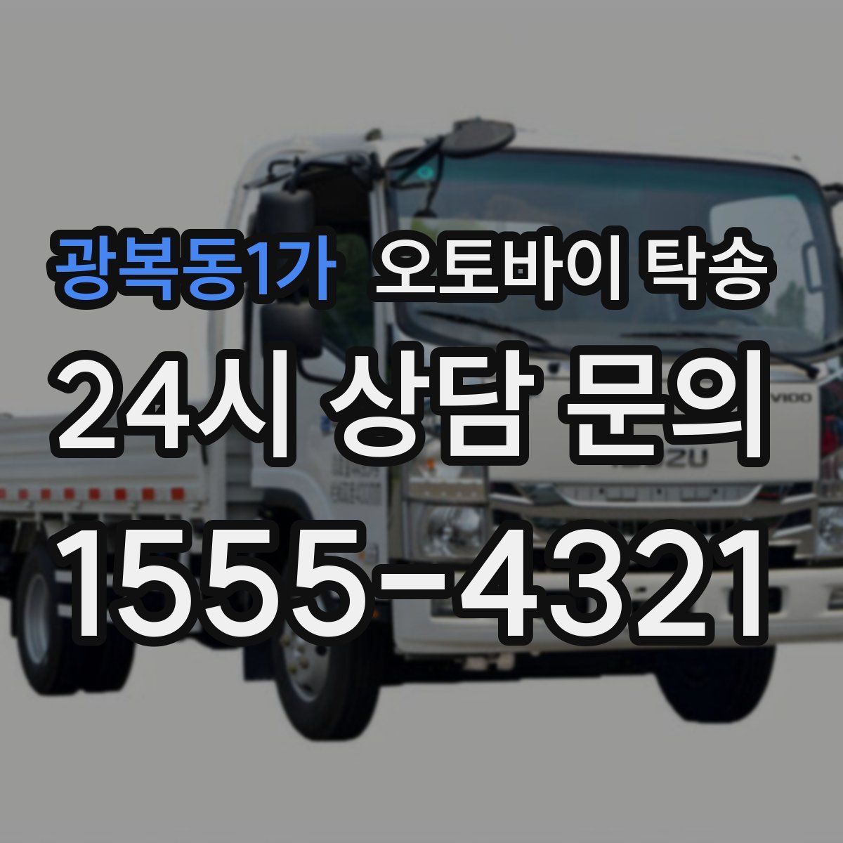 광복동1가 오토바이 탁송