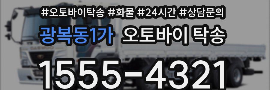 광복동1가 오토바이 탁송