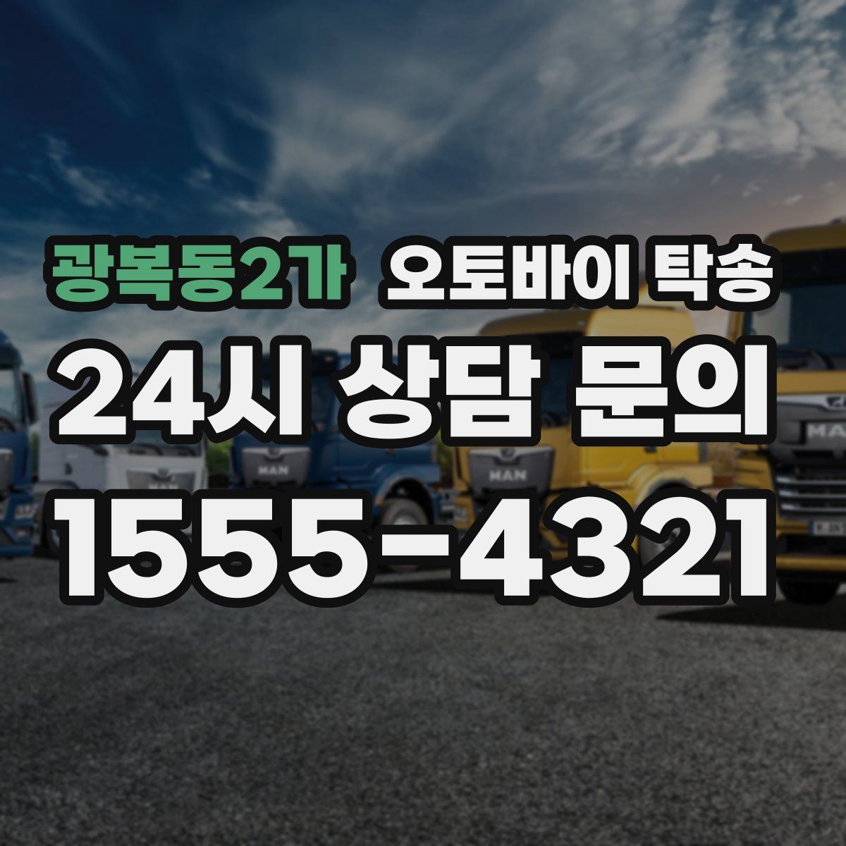 광복동2가 오토바이 탁송