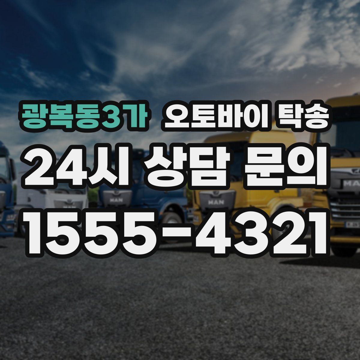 광복동3가 오토바이 탁송