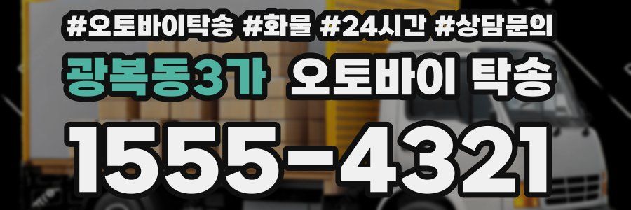 광복동3가 오토바이 탁송