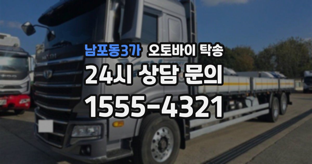 남포동3가 오토바이 탁송