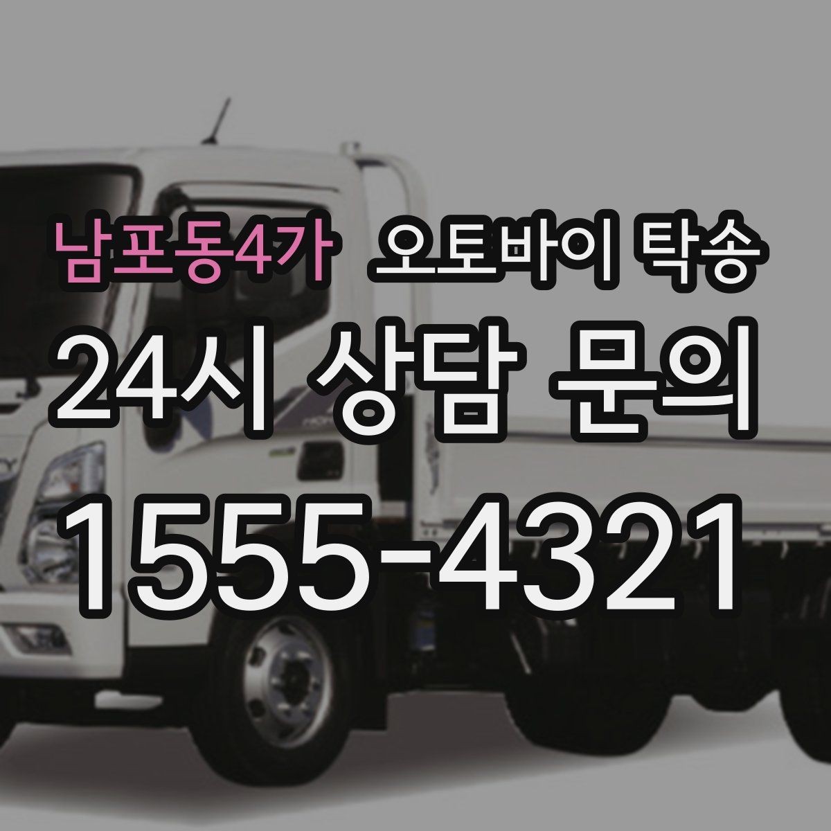 남포동4가 오토바이 탁송 컨디션이 안 좋을 때 안전하게 이동하기