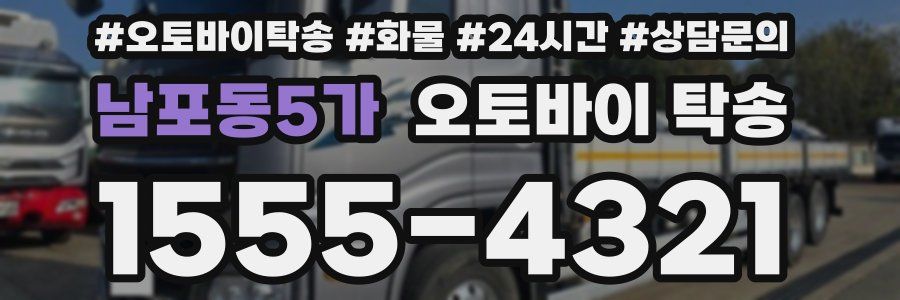 남포동5가 오토바이 탁송