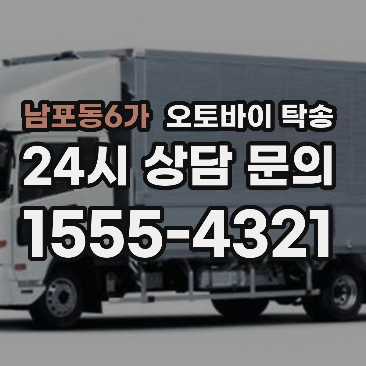 남포동6가 오토바이 탁송 군입대 장기 부재 전 오토바이 이동