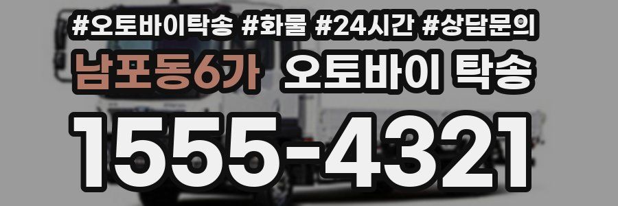 남포동6가 오토바이 탁송