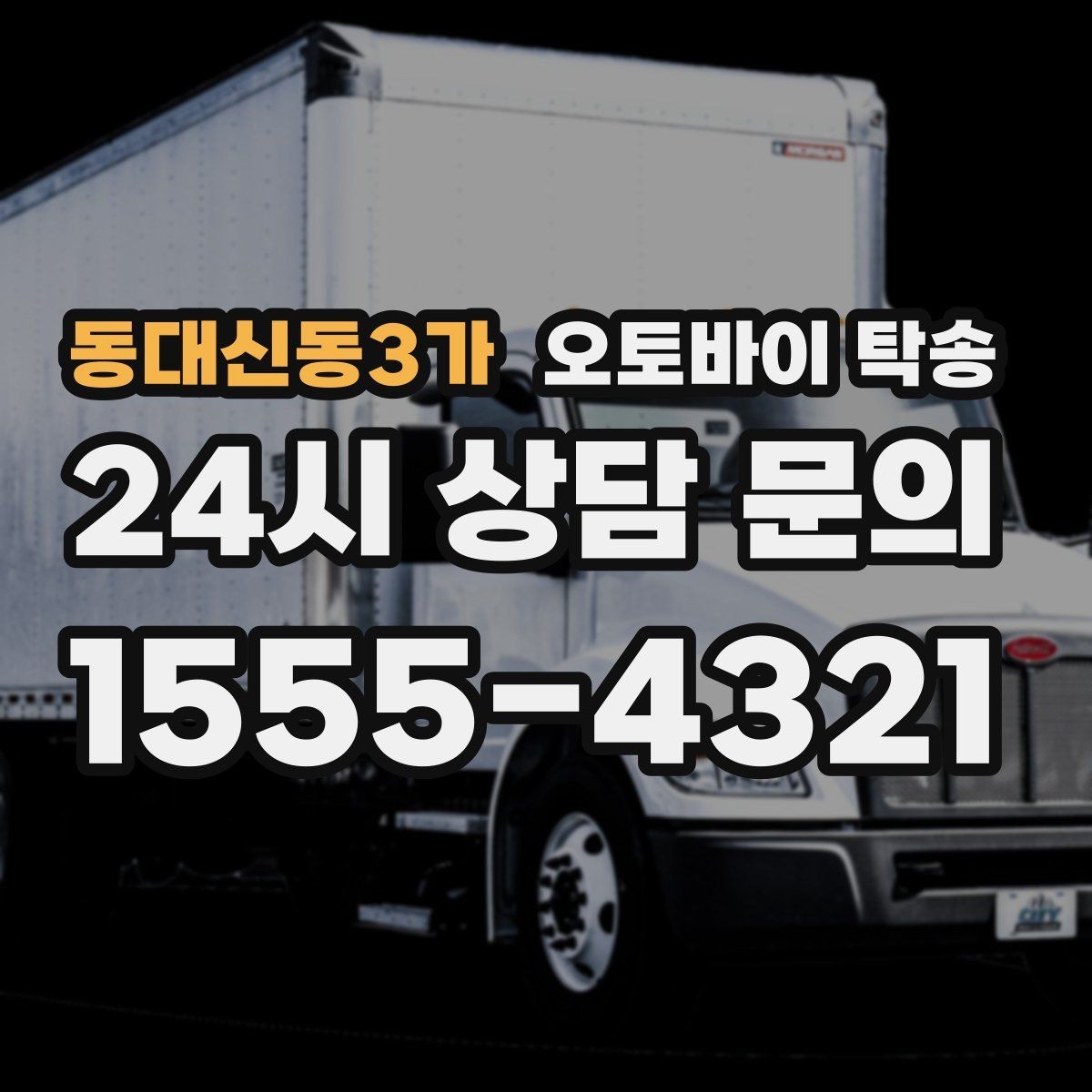 동대신동3가 오토바이 탁송 지하주차장 인계가 필요할 때 팁