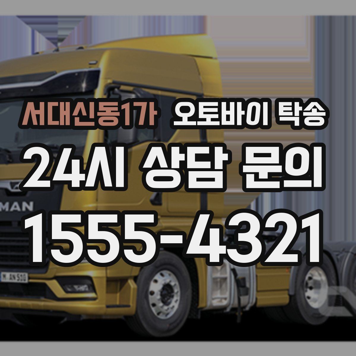 서대신동1가 오토바이 탁송 비포장 공사 구간 피해서 이동하기