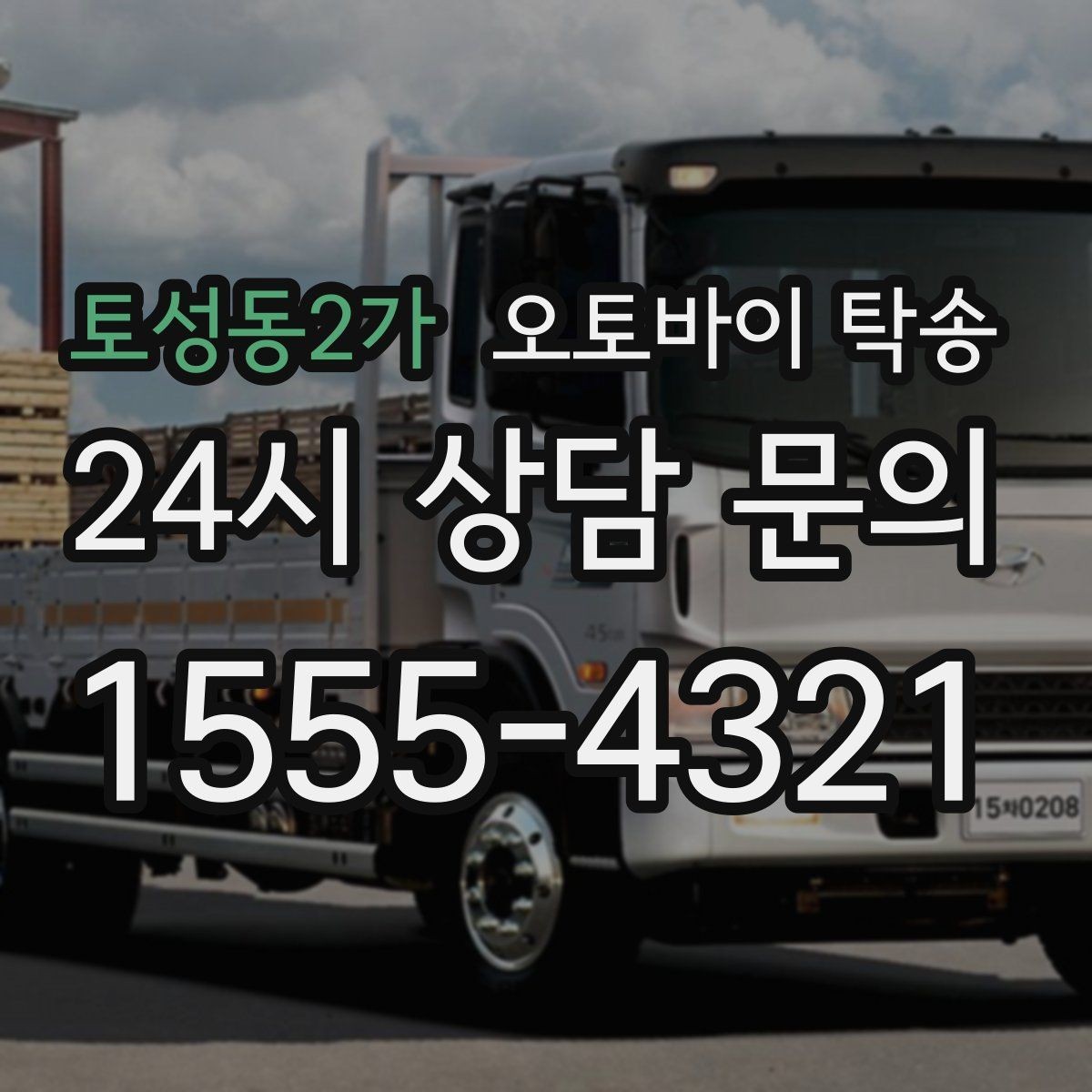 토성동2가 오토바이 탁송 오토바이와 소모품을 동시에 인계하는 법