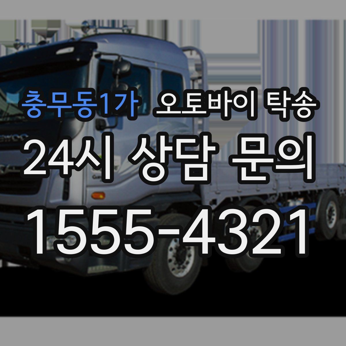 충무동1가 오토바이 탁송 이사 일정에 맞춰 오토바이 먼저 보내기
