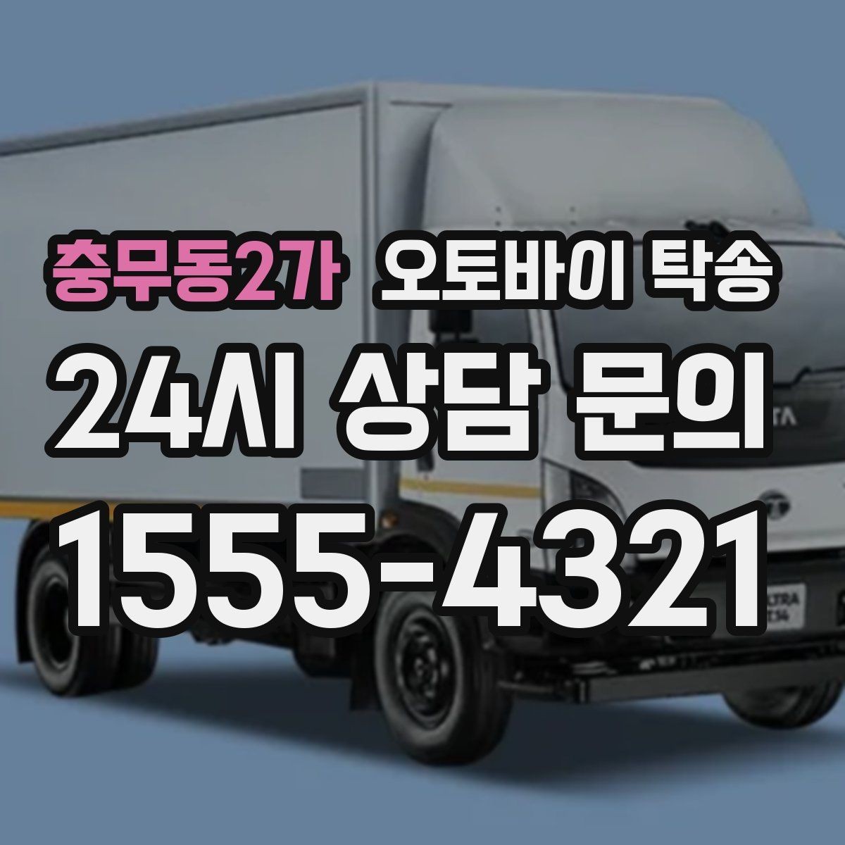 충무동2가 오토바이 탁송 타지역 매장 구매 후 안전 인수 방법