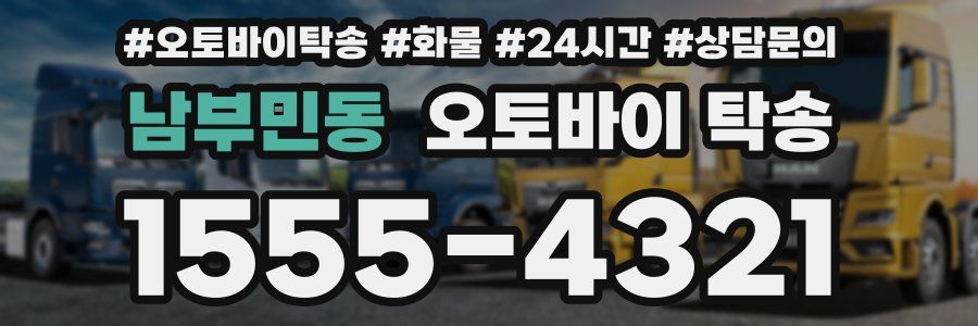 남부민동 오토바이 탁송