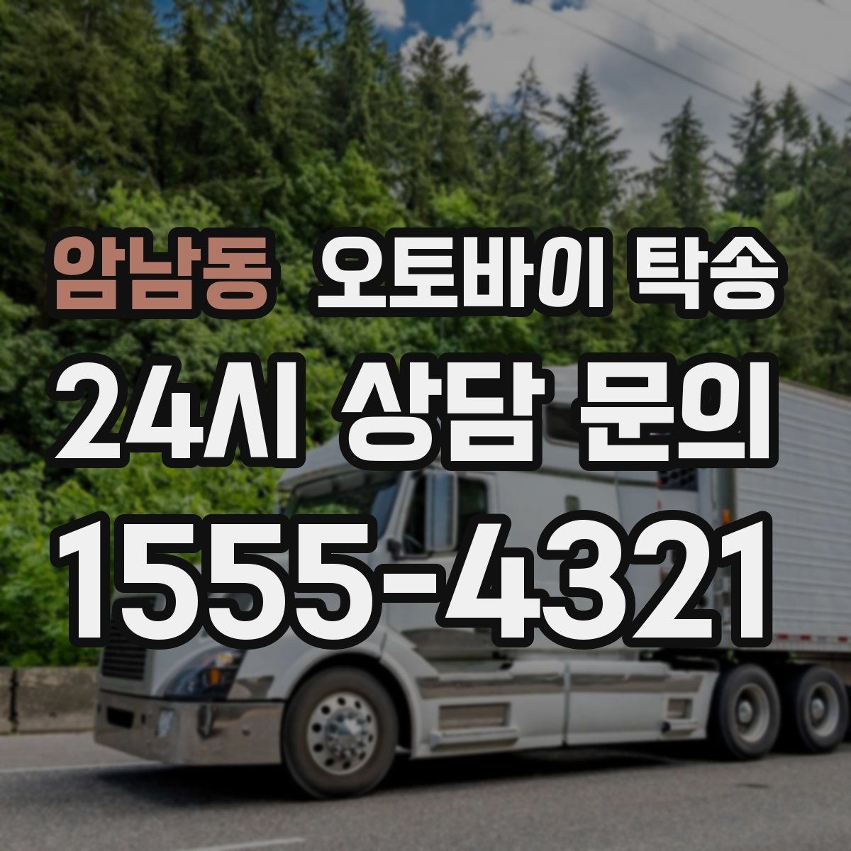 암남동 오토바이 탁송 처음 예약할 때 꼭 필요한 정보들