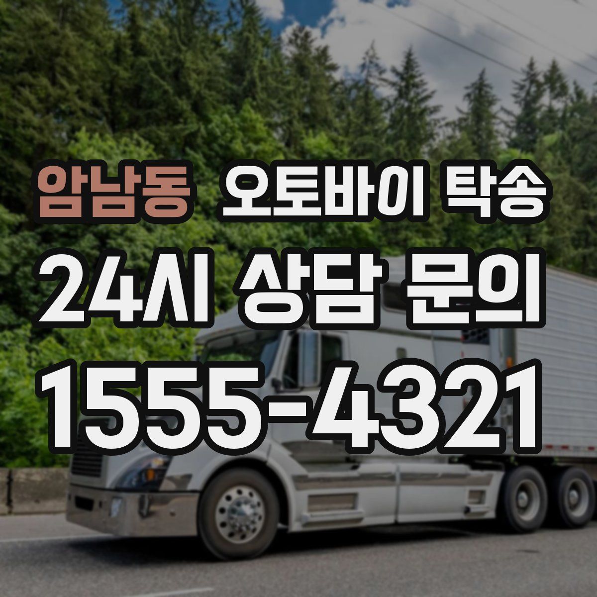 암남동 오토바이 탁송