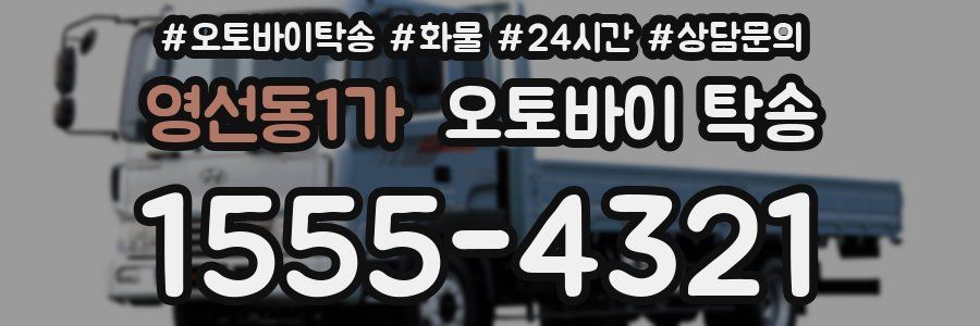 영선동1가 오토바이 탁송