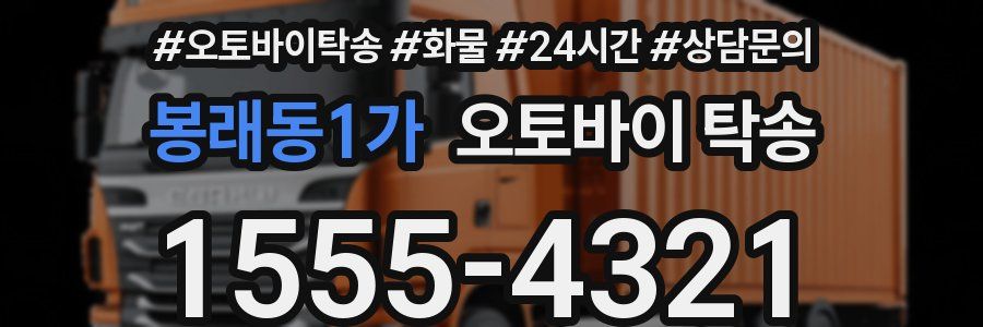봉래동1가 오토바이 탁송