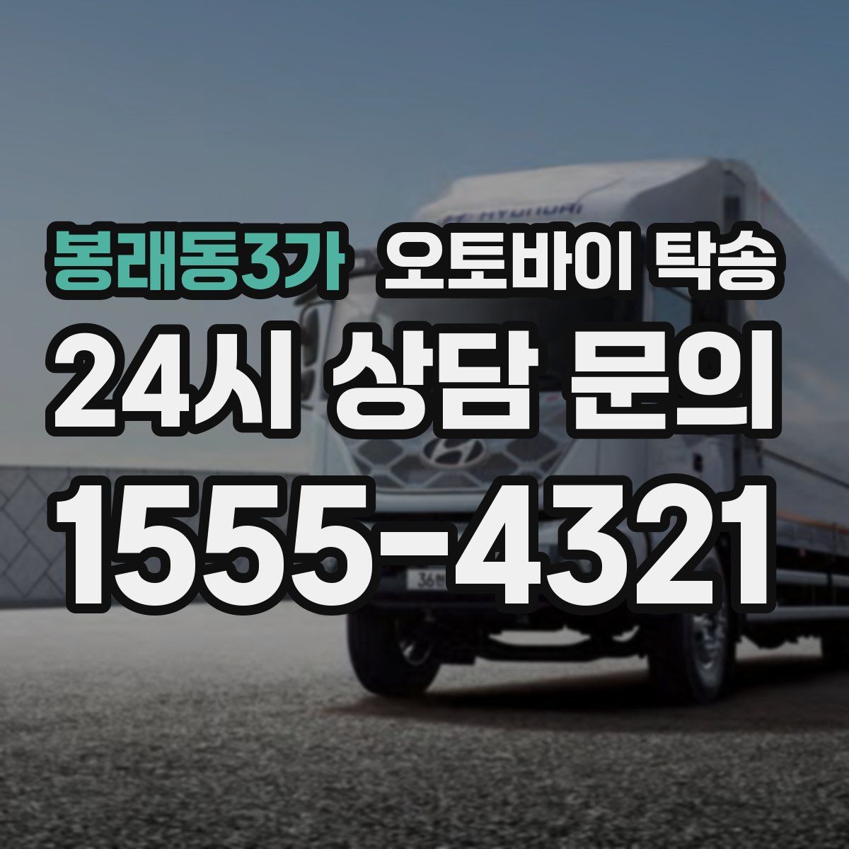 봉래동3가 오토바이 탁송