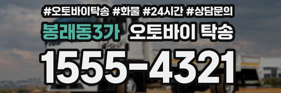 봉래동3가 오토바이 탁송